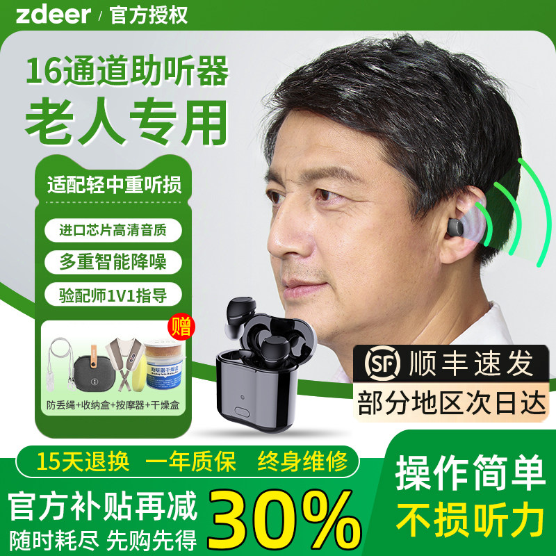 左点光大夫助听器老人专用正品16通道中重度耳聋耳背老年人旗舰店