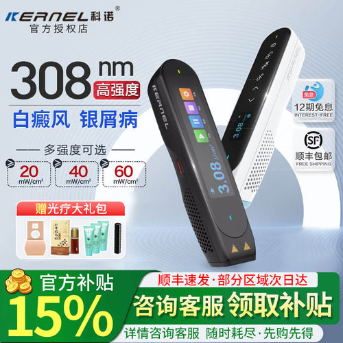 【咨询领大额券】科诺308光疗仪