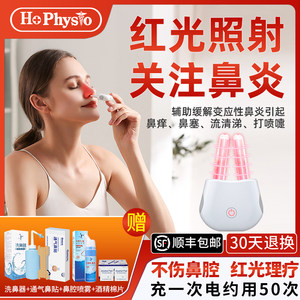 何浩明鼻炎光疗仪激光光疗仪红光理疗仪过敏性鼻窦炎鼻痒儿童专用