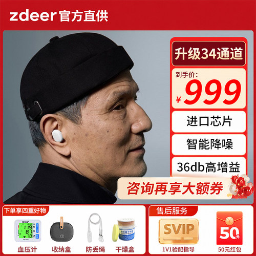 收货返50左点助听器34通道