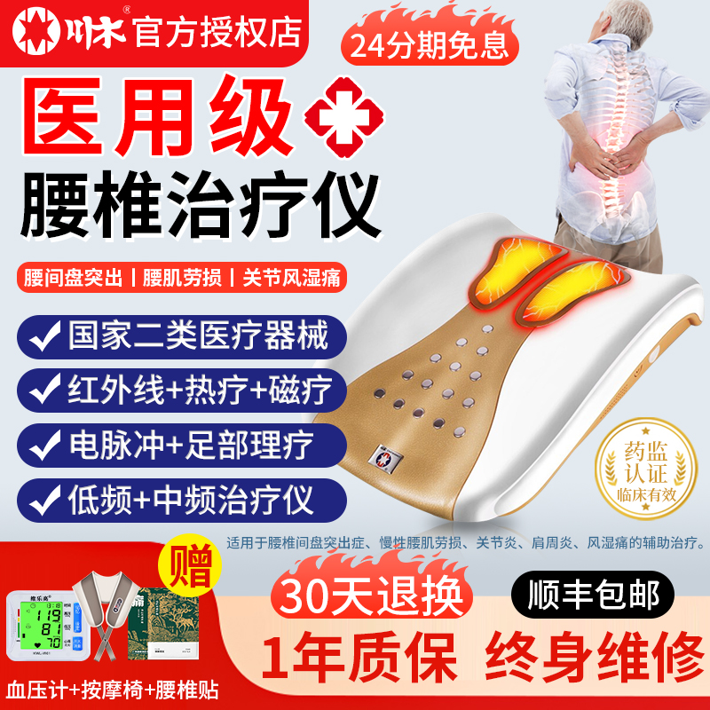 川木腰椎治疗仪腰间盘突出治疗器