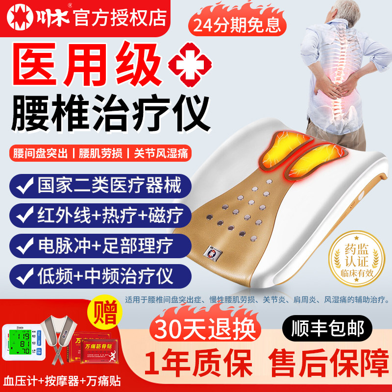 川木腰椎治疗仪腰间盘突出治疗器图片