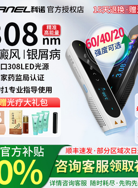 科诺医用308nm非准分子光疗仪白癜风家用激光紫外线uvb医治疗灯器