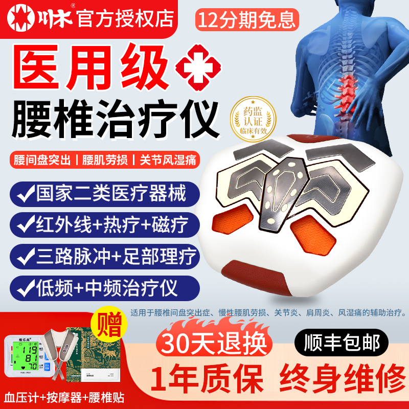 川木腰椎治疗仪腰间盘突出腰劳损