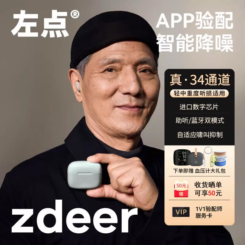 左点助听器老人专用正品34通道轻中重度听损耳聋耳背官方旗舰店
