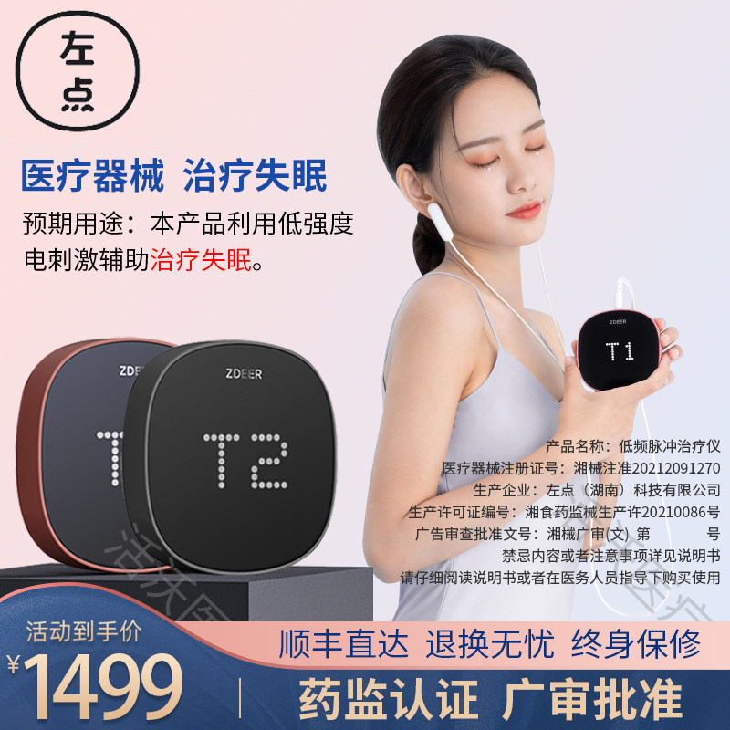 左点睡眠仪安神助眠器智能医用CES微电流光大夫失眠治疗仪睡眠差