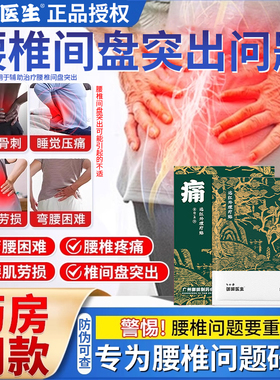 御田医生腰椎贴远红外腰腿理疗贴腰间盘突出辅助治疗膏贴官方正品