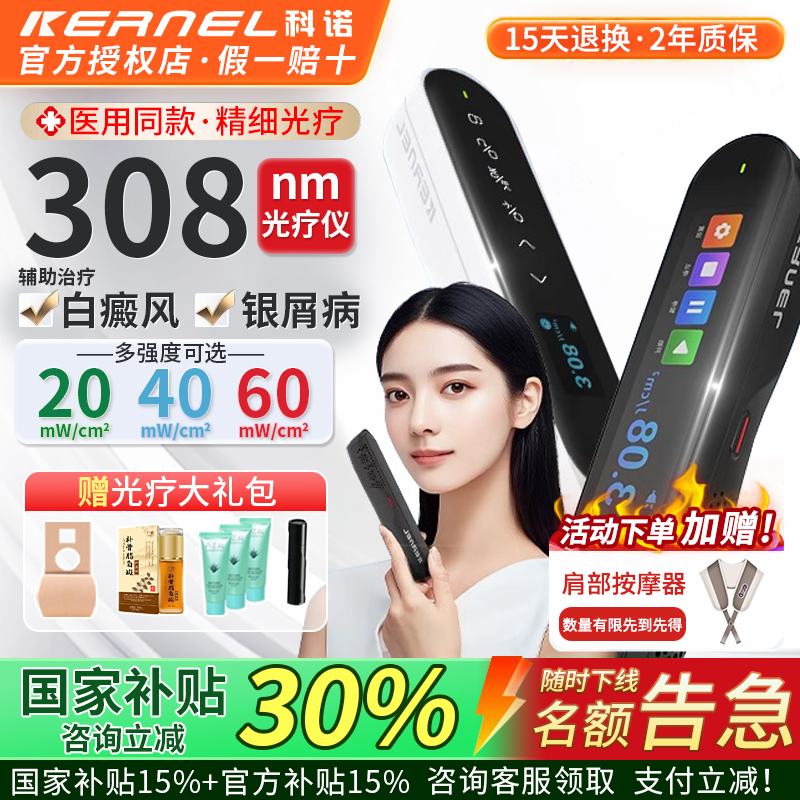 【咨询领大额券】科诺308光疗仪