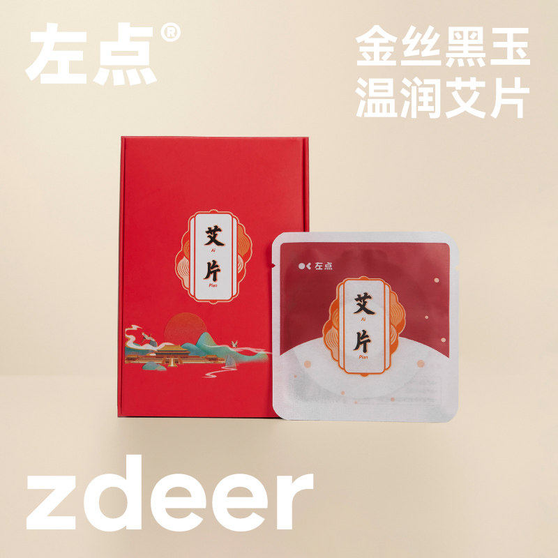 zdeer左点3代艾灸仪专用艾片艾饼 3代艾灸盒艾片无烟艾灸仪家用