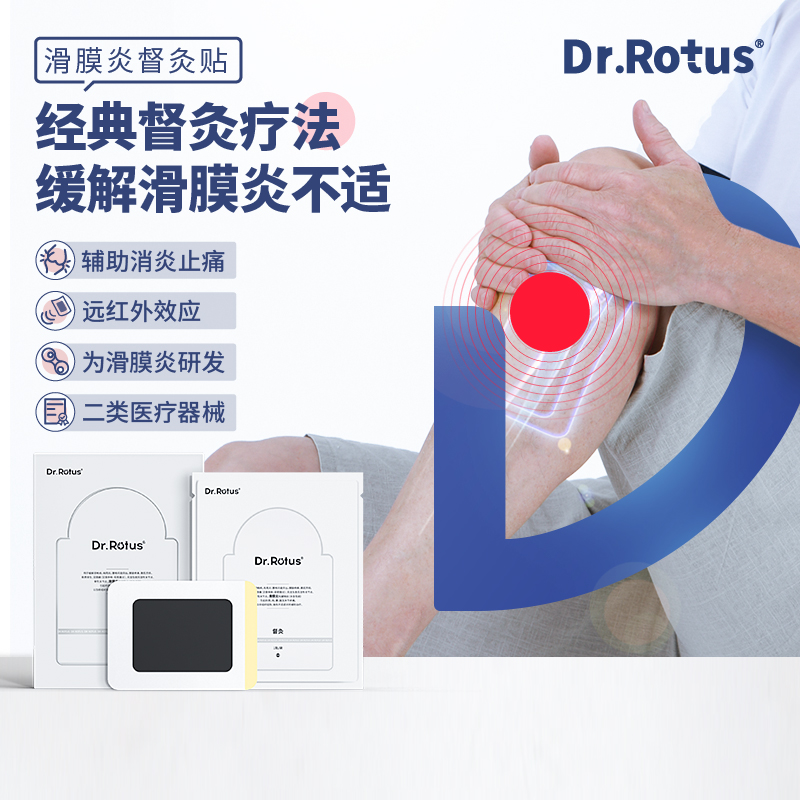 膝盖DR.ROTUS膝盖滑膜积水专用贴