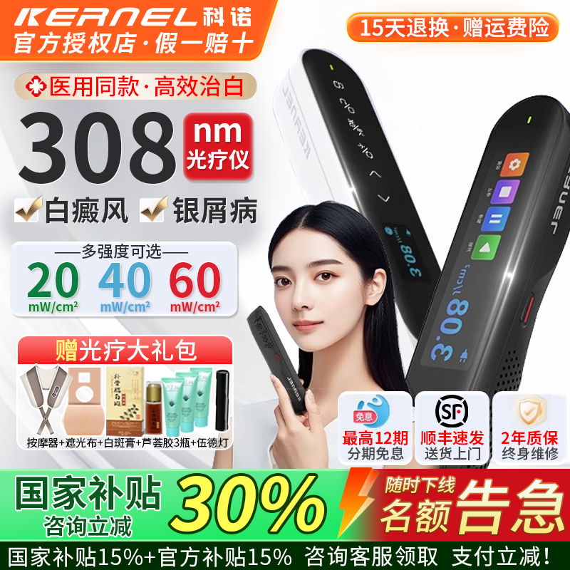 科诺308nm白癜风光疗仪家用医院款银屑病非准分子紫外线uvb治疗仪