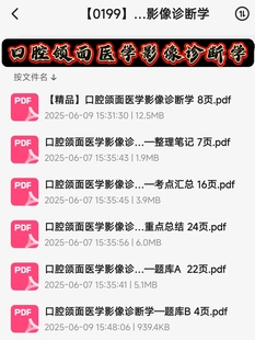 口腔颌面医学影像诊断学期末考试复习资料知识点总结笔记题库合集