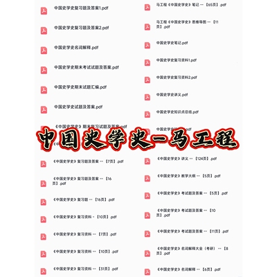 中国史学史大学马工程考试期末考研知识点重点题库复习题