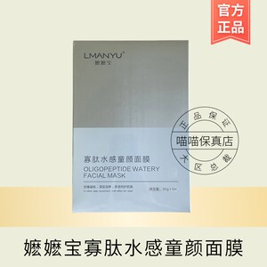嬷嬷宝面膜官网正品么么宝寡肽水感面膜补水保湿曼俞天雅童颜喷雾