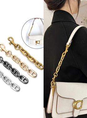适用coach链条肩带配件替换蔻驰tabby包包swinger腋下斜挎粗链子