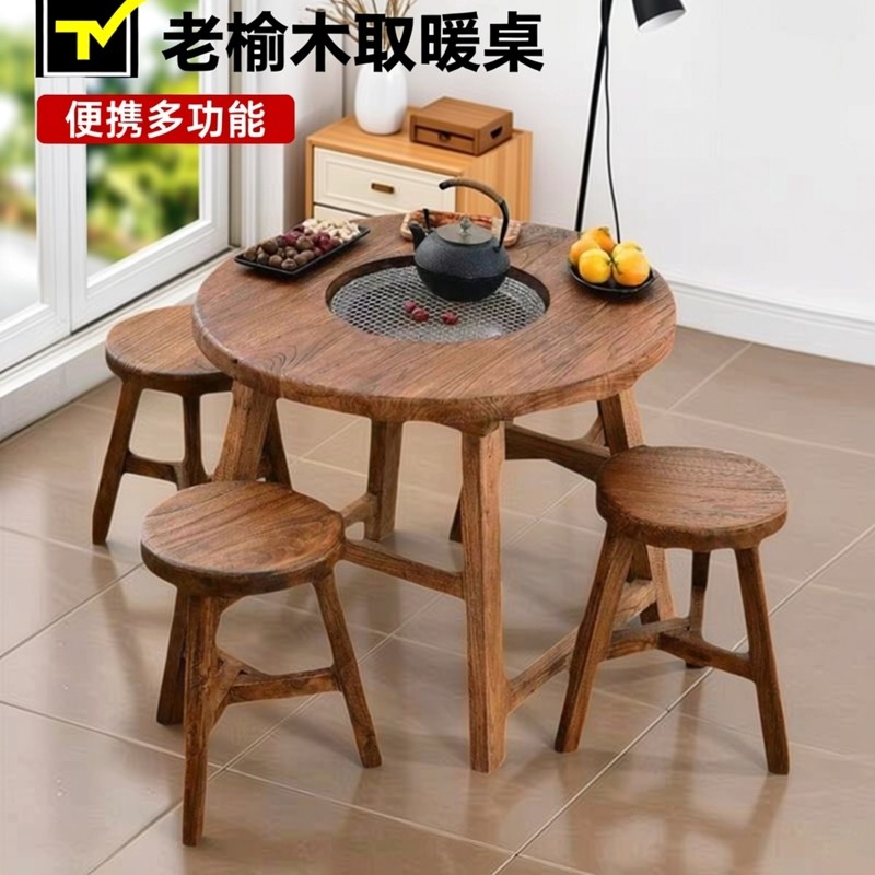 老榆木围炉煮茶桌电碳两用烤火取暖桌套装便携户外圆桌