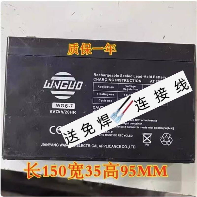WNGUO蓄电池WG6-7 6V7AH/20HR儿童玩具车 摩托车 电子秤 地磅电瓶,五金/工具,蓄电池,淘宝优惠券,粉丝福利购,淘宝优惠卷