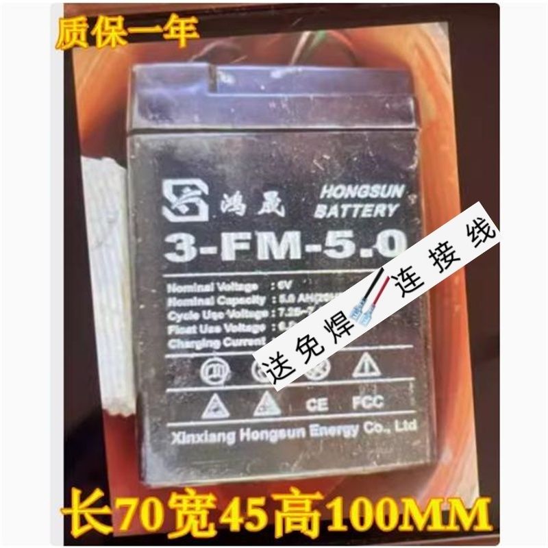 鸿晟蓄电池3-FM-5.0 6V5AH儿童玩具车 电子秤 台秤手电筒电瓶