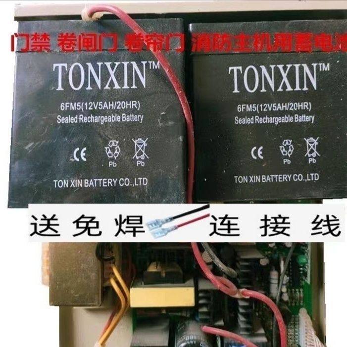 TONXIN电池 6FM5 12V5AH/20HR 卷闸门 卷帘门 消防主机用蓄电池,五金/工具,蓄电池,淘宝优惠券,粉丝福利购,淘宝优惠卷