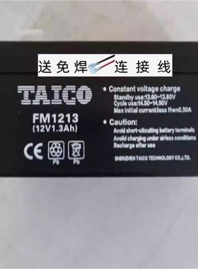 TAICO蓄电池 FM1213 12V1.3AH 仪器仪表 医疗设备 应急电源电瓶