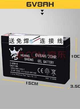 HUANGSHENG皇盛儿童电动车电池6V7ah20hr3FM7电瓶三轮玩具摩托车