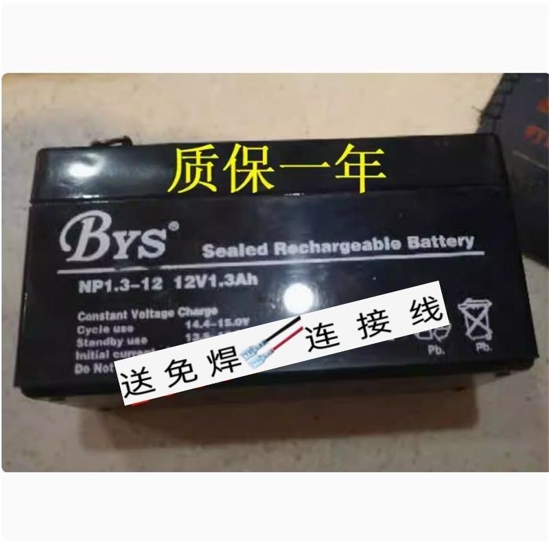 BYS电池 NP1.3-12 12V1.3AH 仪器仪表 音响 邦华金业扩音蓄电池