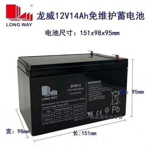 龙威12V14AH蓄电池照明UPS消防报
