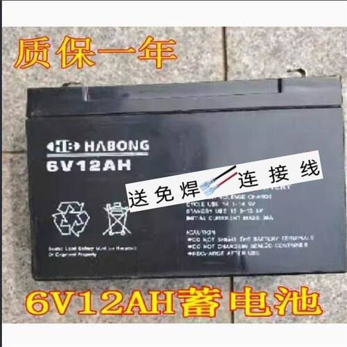 HABONG电瓶6V12AH玩具车应急电