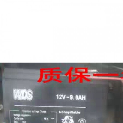 WDS蓄电池12V9.0AH消防安防电梯