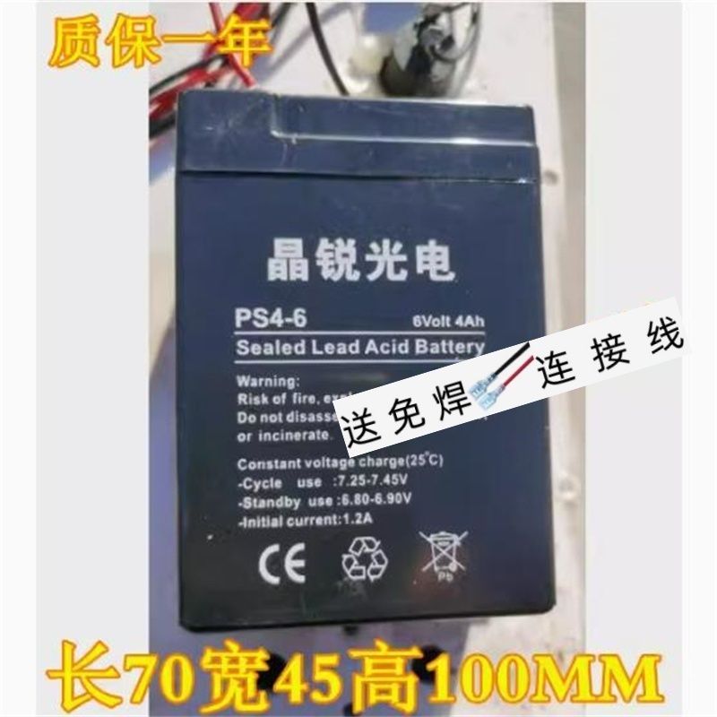 晶锐光电 PS4-6 6Volt4Ah 6V4AH 应急灯 电子秤 照明灯蓄电池电瓶
