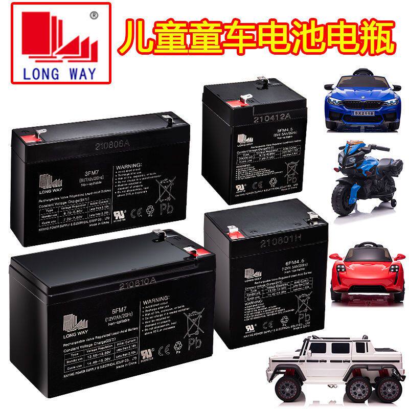 龙威儿童电动童车电瓶6-FM-7/12V7AH/20HR四轮玩具汽车蓄电池