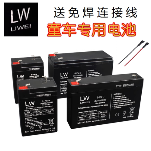 LW LIWEI蓄电池 6V4A 7A 12V7AH儿童电动车摩托车3FM4/7/6FM7电瓶