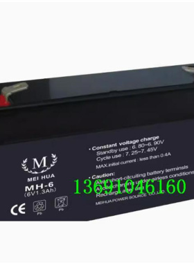 MEIHUA蓄电池MH-6 6V1.3AH电子秤电池 考勤指纹机 天平秤电瓶