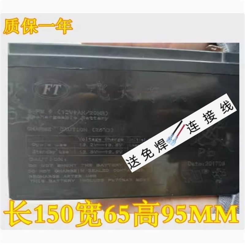 FT飞天蓄电池6-FM-912V9AH/20H
