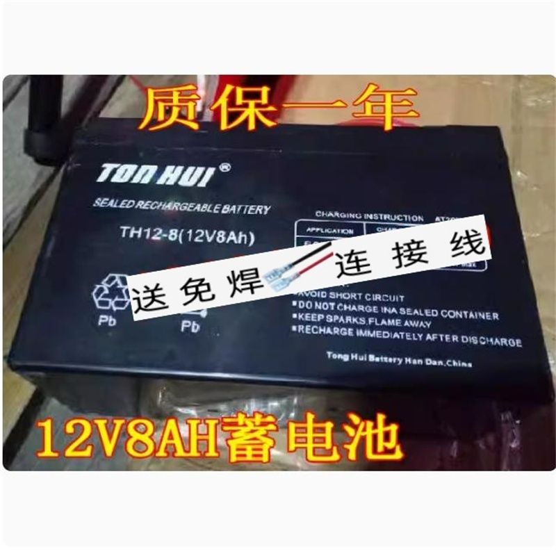 TONHUI蓄电池TH12-812V9AH喷