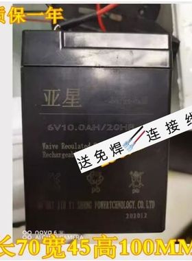 亚星蓄电池电6V10AH/20HR小孩玩具车儿童电动车电子秤应急灯电瓶