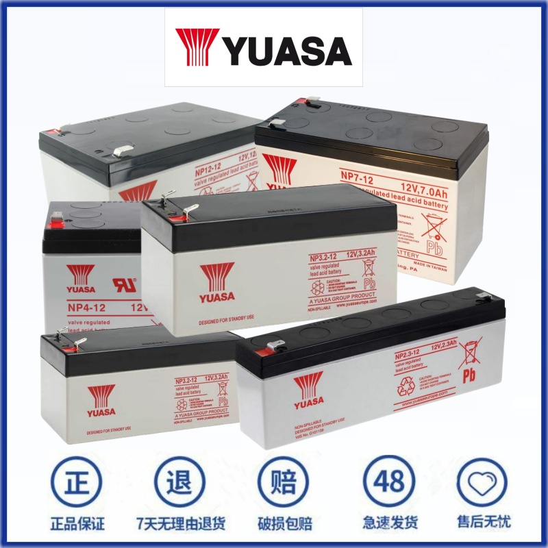 YUASA蓄电池免维护铅酸蓄电池