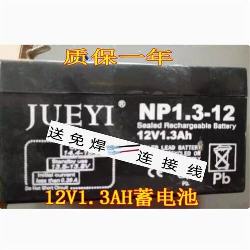 12V1.3AH报警主机968C蓄电池门禁