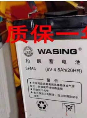 WASING电池3FM4铅酸蓄电池6V4.5AH/20HR儿童玩具车 电子秤电瓶