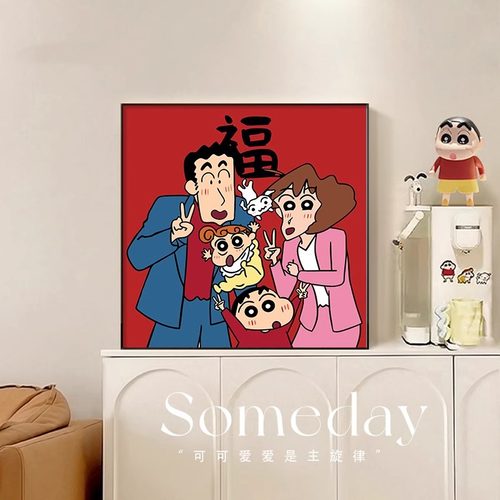 多巴胺蜡笔小新装饰画全家福客厅餐厅玄关挂画卧室床头桌面摆画