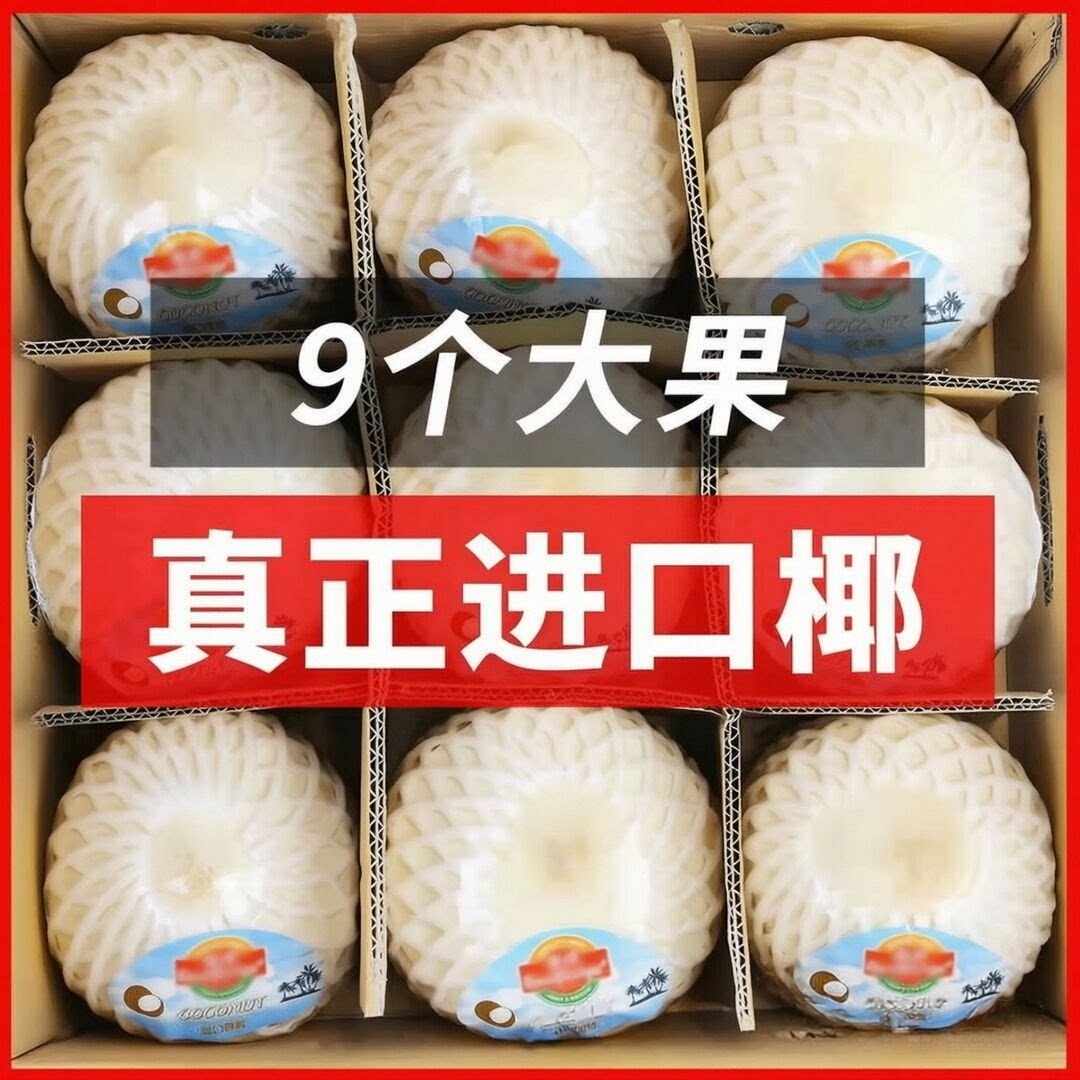 现货进口椰青大果新鲜奶香椰子当季时令去皮孕妇水果整箱包邮