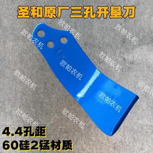 圣和三孔4.4孔距抗断开垦刀圣和原厂配套旋耕机圆盘犁加厚开垦刀
