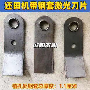 带钢套还田机激光刀片开元福田淬火激光熔覆还田刀片收割机甩刀