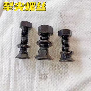犁尖螺丝翻转犁犁铧高强度螺丝10.9级深松钩犁铲高强度平头螺丝