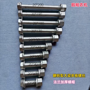 液压翻转犁大梁螺丝夹板螺丝双防松盘加厚螺丝高强13.3级花齿螺母