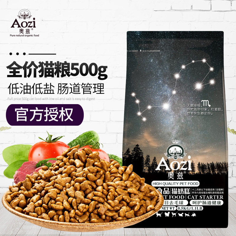 奥兹猫粮奶糕500g蓝猫折耳加菲流浪猫幼猫成猫通用型去毛球护肠胃
