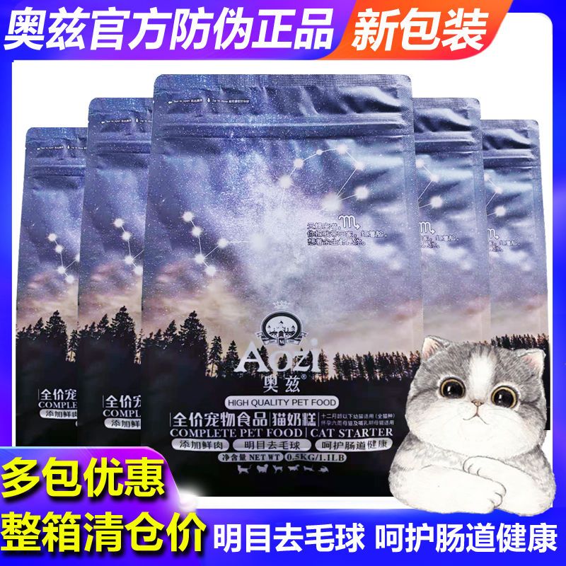 【实体店发货】奥兹护肠胃猫粮
