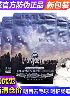 【实体店发货】奥兹护肠胃猫粮