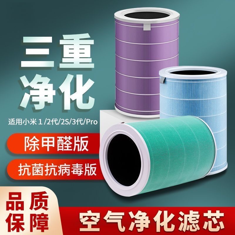 适配小米净化器滤芯除甲醛过滤网5净化加湿抽湿机配件滤芯除甲醛