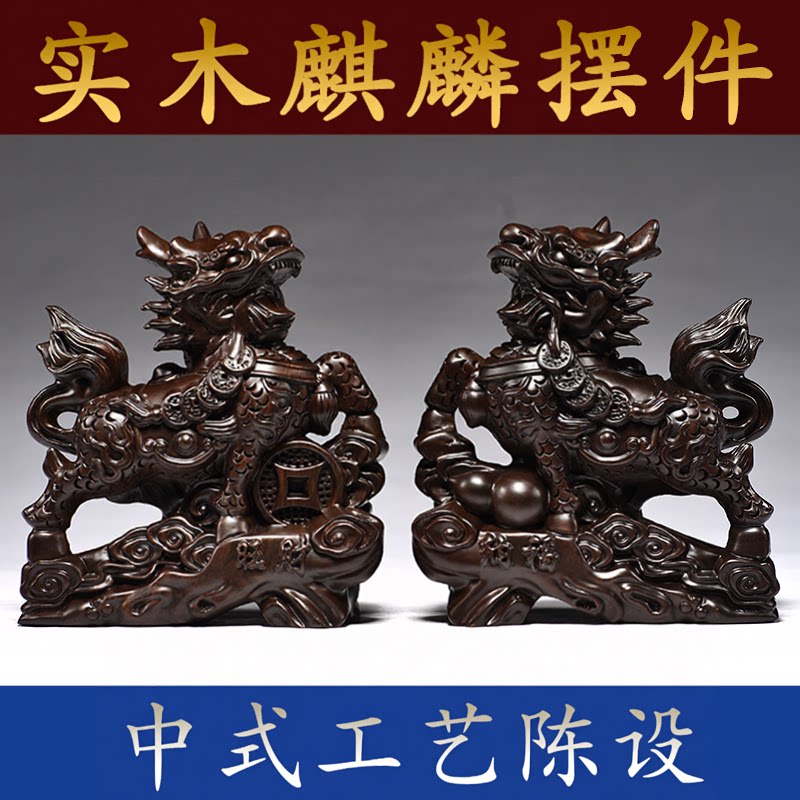 黑檀木雕麒麟摆件实木瑞兽家居客厅酒柜办公室装饰红木工艺品礼品